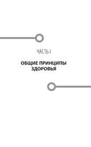 Здоровье спины и суставов без лекарств. Как справиться с острыми и хроническими болями силами организма — фото, картинка — 8