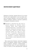 Здоровье спины и суставов без лекарств. Как справиться с острыми и хроническими болями силами организма — фото, картинка — 9