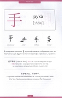 Китайские иероглифы — фото, картинка — 12