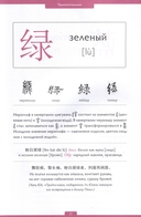 Китайские иероглифы — фото, картинка — 13