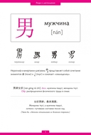 Китайские иероглифы — фото, картинка — 7
