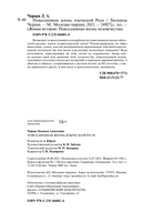 Повседневная жизнь языческой Руси — фото, картинка — 23