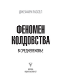 Феномен колдовства в Средневековье — фото, картинка — 1