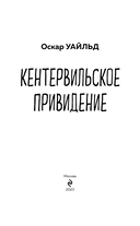 Кентервильское привидение — фото, картинка — 2