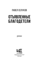 Отъявленные благодетели — фото, картинка — 2