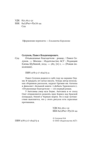 Отъявленные благодетели — фото, картинка — 3