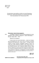 Суперфуды. Подробное практическое руководство по применению самых полезных продуктов — фото, картинка — 1