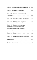 Суперфуды. Подробное практическое руководство по применению самых полезных продуктов — фото, картинка — 3