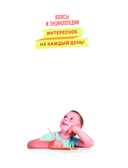 Человек! 365 вещей, которые нужно знать про наше тело — фото, картинка — 1