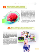 Человек! 365 вещей, которые нужно знать про наше тело — фото, картинка — 11