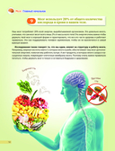 Человек! 365 вещей, которые нужно знать про наше тело — фото, картинка — 12