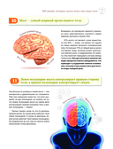 Человек! 365 вещей, которые нужно знать про наше тело — фото, картинка — 13