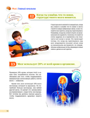 Человек! 365 вещей, которые нужно знать про наше тело — фото, картинка — 14