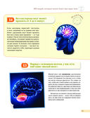 Человек! 365 вещей, которые нужно знать про наше тело — фото, картинка — 15