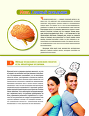 Человек! 365 вещей, которые нужно знать про наше тело — фото, картинка — 7