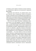У истоков Икигай. Нагоми. Легкость бытия по-японски. Философия равновесия — фото, картинка — 14