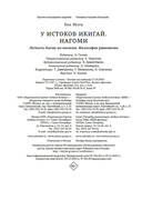 У истоков Икигай. Нагоми. Легкость бытия по-японски. Философия равновесия — фото, картинка — 19