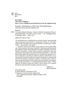 У истоков Икигай. Нагоми. Легкость бытия по-японски. Философия равновесия — фото, картинка — 4