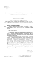 Фавориты и фаворитки царского двора — фото, картинка — 1