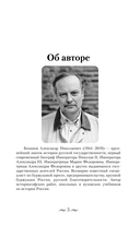 Фавориты и фаворитки царского двора — фото, картинка — 2