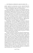 Фавориты и фаворитки царского двора — фото, картинка — 11