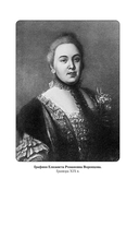 Фавориты и фаворитки царского двора — фото, картинка — 12