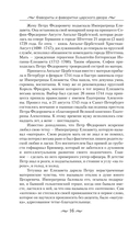 Фавориты и фаворитки царского двора — фото, картинка — 13