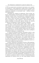 Фавориты и фаворитки царского двора — фото, картинка — 15