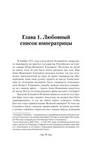 Фавориты и фаворитки царского двора — фото, картинка — 5