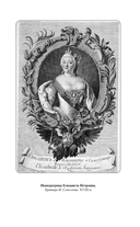 Фавориты и фаворитки царского двора — фото, картинка — 6