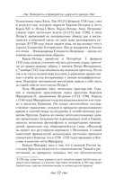 Фавориты и фаворитки царского двора — фото, картинка — 9