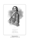 Фавориты и фаворитки царского двора — фото, картинка — 10