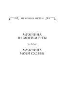 Мужчина не моей мечты — фото, картинка — 2