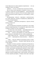 Мужчина не моей мечты — фото, картинка — 12