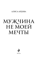 Мужчина не моей мечты — фото, картинка — 3
