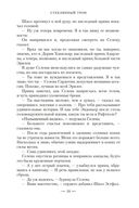 Стеклянный трон — фото, картинка — 22