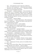 Стеклянный трон — фото, картинка — 24