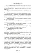 Стеклянный трон — фото, картинка — 26