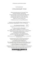 Стеклянный трон — фото, картинка — 29