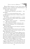 Тайна поместья Эбберли — фото, картинка — 17