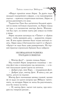 Тайна поместья Эбберли — фото, картинка — 19