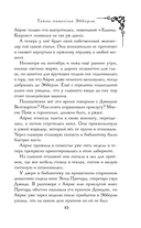 Тайна поместья Эбберли — фото, картинка — 21