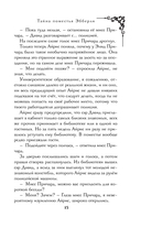 Тайна поместья Эбберли — фото, картинка — 23