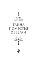 Тайна поместья Эбберли — фото, картинка — 12