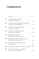 Стратегические закупки. Пособие для профессионалов — фото, картинка — 1