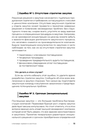 Стратегические закупки. Пособие для профессионалов — фото, картинка — 11