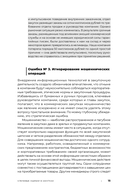 Стратегические закупки. Пособие для профессионалов — фото, картинка — 13
