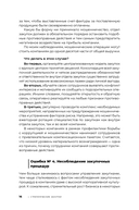 Стратегические закупки. Пособие для профессионалов — фото, картинка — 14