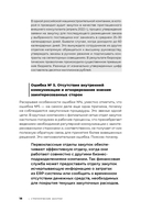 Стратегические закупки. Пособие для профессионалов — фото, картинка — 16