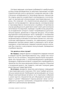 Стратегические закупки. Пособие для профессионалов — фото, картинка — 17